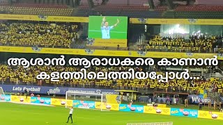 Ivan Vukomanovic Ground Entry//ഇവാൻ വുകോമനോവിക് ആരാധകരെ ആവേശത്തിലാക്കി