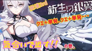 【崩壊3rd】 【 Honkai3rd】 Beng壊3rd  【新生の銀翼】ブローニャ☆ クエ＋単発❕気合で出す☆