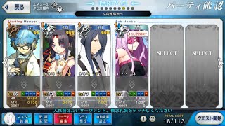 【無課金5周年】アナスタシア戦 2018メモリアルクエスト（Lostbelt No,I）【フレンドLv,1】