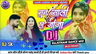 Sun Sali Ha Jija Dj Song ll Rajasthani Remix Song ll सुन साली हा जीजा ll Bablu Ankiya Happy Singh