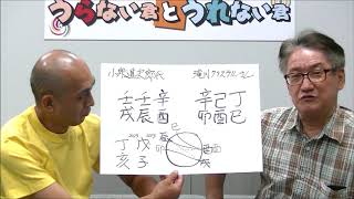 いずれは首相に？小泉進次郎\u0026滝川クリステル夫妻の今後を占う！【うらない君とうれない君】