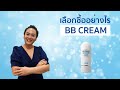 Atomy BB Cream | Product Edu EP.11