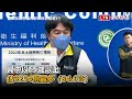 本土 48205 80人死亡 創ba.5疫情爆發以來新高 翻攝自衛生福利部疾病管制署yt