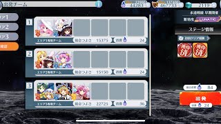 【東方ロストワード】永遠戦線Lunatic    ありとあらゆる技術を使って2-2-3人攻略！