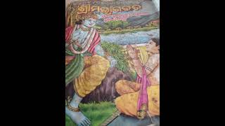 ସ୍ତ୍ରିରୀର ବଶ ହୋଇବାରେ ବିଚ଼ିତ୍ର ନୁହଇଁ ସଂସାରେ ।।Bhagabat Bisayaru . Bhakta Batsal Pradhan