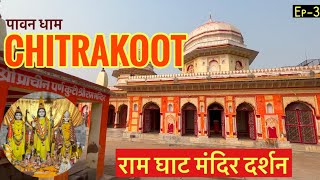 Chitrakoot Dham | Chitrakoot Tourist Places |Chitrakoot Me Ghumne Ki Jagah | Ram Ghat Temple