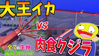 大王イカVSマッコウクジラ!!海底の大怪獣バトルで大興奮!! -動物保護サバイバル #6【Minecraft】【マインクラフト】