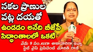 సకల ప్రాణుల పట్ల దయతో ఉండడం అనేది బీజేపీ సిద్ధాంతాలలో ఒకటి I Vegetarians TV