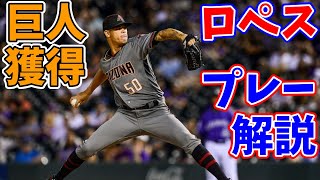 【巨人獲得調査中】160km/hオーバーの剛腕、ヨアン・ロペス補強へ 伸びしろ十分なパワーピッチャー