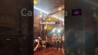 ភូមិគ្រឹះកោះស្នេហ៍ Cambodia 🇰🇭 #love #viralvideos