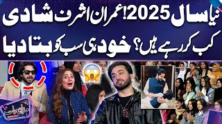 WOW 😱🤩 | Imran Ashraf Shadi Kab Kar Rahay Hain? 🥰 Aaj Sab Ko Bta Diya | Mazaq Raat | Dunya News