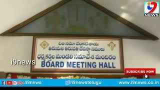 #ttdboard రసాభాసగా ముగిసిన  టీటీడీ బోర్డు మీటింగ్ |ttd board meeting|i9news