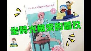 阿平實況  海賊王 坐時光機來的蕾玖~仿品無極限 第十二彈   ONE PIECE 盜版 公仔