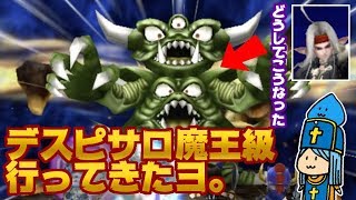 【星ドラ】はじめてのデスピサロ魔王級！【実況】