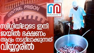 ജയില്‍ കോംബോ മീല്‍സുമായി വിയ്യൂര്‍ സെന്‍ട്രല്‍ ജയില്‍  I Combo Meals