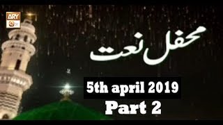 Mehfil e Naat - Part 2 - 5th April 2019 - ARY Qtv