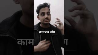 कामयाब लोग#short video #short #viral video #trending shots by Asif Javed motivation