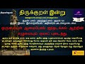 ஐந்து புலன்களையும் அடக்கி ஆளும் உறுதி motivation through thirukkural 126 tamil திருக்குறள் day 15