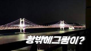 집 구조가 참 특이하고 새롭네..펜트라서 더 그런가? | 수영구 민락동 e편한세상 오션테라스