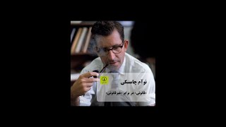 ‌‌بخشی از مناظره‌ی نوآم چامسکی و میشل فوکو (۱۹۷۱)طبیعت انسان: عدالت در برابر قدرت