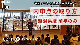 【2025年版】内申点の取り方講座 in 新潟