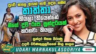 තාත්තා කියලා තියෙන්නේ \