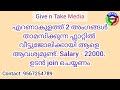 job search home maid job vacancy job search malayalam kerala jobs thozhil veedhi