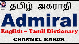 Admiral Meaning in Tamil / CHANNEL KARUR