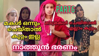 ഈ ഒരു പെങ്ങൾ മതി നിങ്ങളുടെ ഭാര്യമാരുടെ സ്വസ്ഥത കടുത്താൻ Malayalam short movie#malappuramkamaru