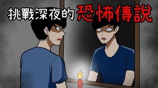 蛋哥極短篇｜可以下課了嗎?｜腳麻的感覺｜深夜傳說｜恐怖的鱉｜蛋事超有事