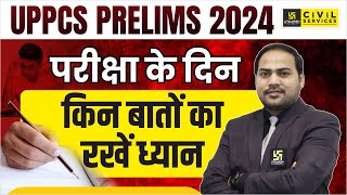 UPPCS Prelims 2024 | परीक्षा के दिन किन बातों का ध्यान रखें | Last Minute Tips By Imran Sir | UPPCS