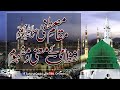 Muqam e Mustafa ﷺ: Lafz e Ummi k maani o mafhoom | Shaykh-ul-Islam Dr Muhammad Tahir-ul-Qadri