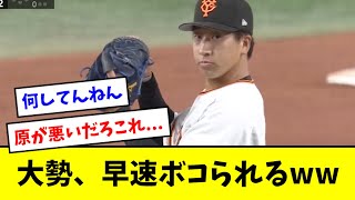 【悲報】大勢、復帰登板で早速勝ちを消してしまうwwwww