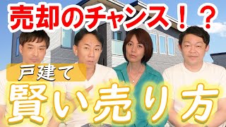 【長嶋修×らくだ不動産】これから一戸建て売却をする方必見！最近の市況を踏まえた賢い売り方｜らくだ不動産公式YouTubeチャンネル