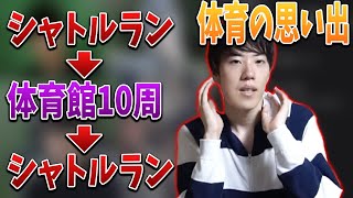 体育の井上との思い出を語るはんじょう【2021/12/17】