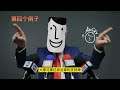 一起学成语 ：反复无常 let s learn chinese idiom together