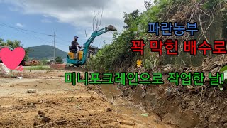 파란농부 배수로 정비하다(blue farmer digging water way) 귀농귀어귀촌