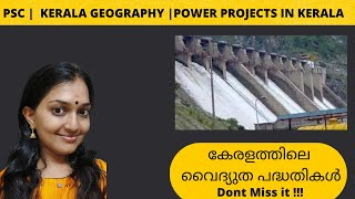 KERALA PSC | കേരളത്തിലെ വൈദ്യുത പദ്ധതികൾ |VARIOUS ELECTRICITY POWER PROJECTS IN KERALA|All Prelims