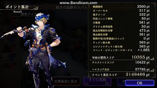 【FFBE幻影戦争】FF6コラボ裁きの試練Hardボス ボーナス1.965 スコア10355pt 手動