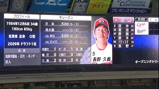 2019.4.4 プロ野球公式戦 中日ドラゴンズvs広島東洋カープ スタメン発表+ドラゴンズ1-9応援歌