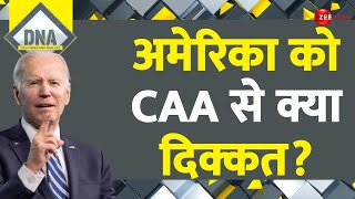 America on CAA: अमेरिका को CAA से क्या दिक्कत? | DNA | India on US | Citizenship Amendment Act Hindi