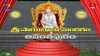 Sri Sai Baba Temple | Anantapuram | Teerthayatra | 9th November 2023  | Full Episode | ETV AP