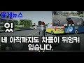 3d운전게임4.0 서울남산의 상황 뉴스