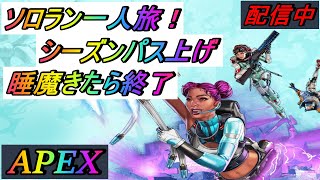 【APEX】今年初エペ！ソロラン一人旅！