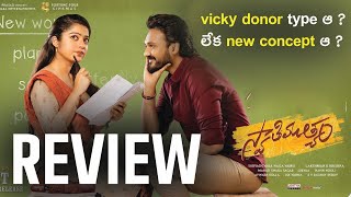 Swathi Muthyam Review Telugu | Swathi Muthyam Premiere show Review | SwathiMuthyam Review AMCUpdates