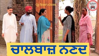 ਨਣਦ ਦੀਆਂ ਚਾਲਾਂ ਨੇ ਕਢਵਾਇਆ ਭਾਬੀ ਨੂੰ ਘਰੋਂ ਬਾਹਰ movie 21new punjabi movie new video |Mansa @PenduVirsaMansa