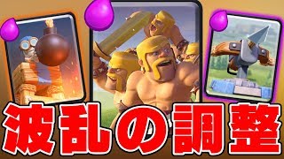 【クラロワ】波乱の調整！バーバリアン1体追加！クロスボウが最強時代に！！【ドズぼん】