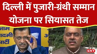 '11 साल तक पुजारियों और ग्रंथियों की याद नहीं आई...', Kejriwal पर BJP नेता Tarun Chugh का हमला