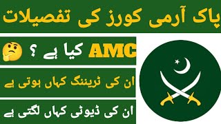 Pak Army Crops details ll What is AMC ll Amc training,duty #youtube