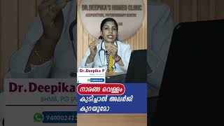 നാരങ്ങവെള്ളം കുടിച്ചാൽ അലർജി മാറുമോ | #allergylife #allergysymptoms #allergy #allergyseason #sinus